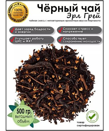 ShopBubbleTea Tea Black Earl Gray 500 gr. For Babble T