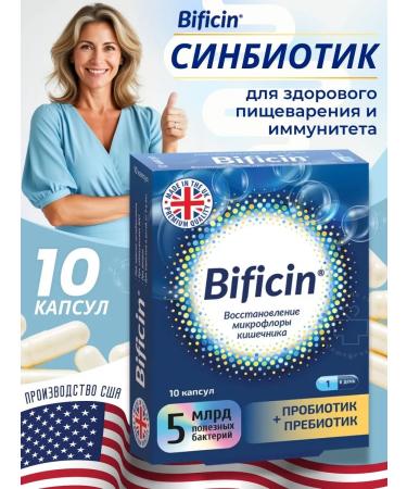Bificin probiotic + prebiotic 500 mg 10 caps 1 pack SG30.11.2025