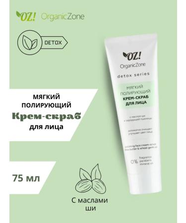 OrganicZone Polishing facial cream scrub