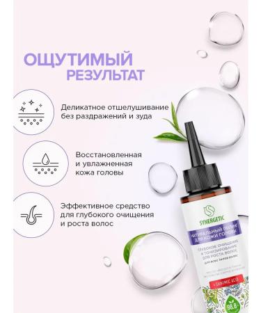 SYNERGETIC Natural peeling for scalp for hair growth 110 ml - Buy Online on GoSupps.com