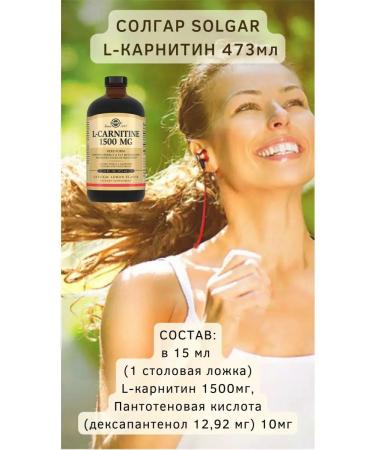 SOLGAR L-carnitin liquid 1500 mg 473ml - Buy Online on GoSupps.com