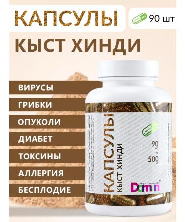 Damantatar Capsules Kyst al Hindi ground vitamin dietary supplement for immunity