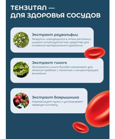 Tenzital Natural remedy for blood pressure - Buy Online on GoSupps.com