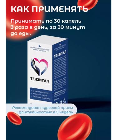 Tenzital Natural remedy for blood pressure - Buy Online on GoSupps.com