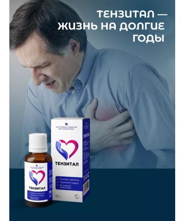Tenzital Natural remedy for blood pressure - Buy Online on GoSupps.com