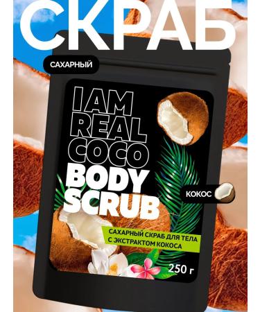 Simaland Body scrub sugar coconut cosmetics as a gift