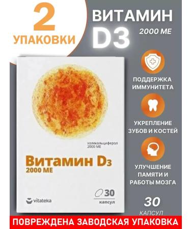 VITATEKA Vitamin D3 2000 IU 30 capsules 2 packages