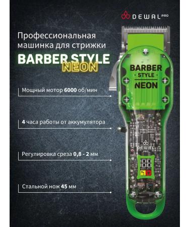 Dewal Barber Style Neon 03-081 Green hair cutter