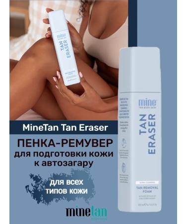 MineTan Tan Eraser remover to delete auto zagar