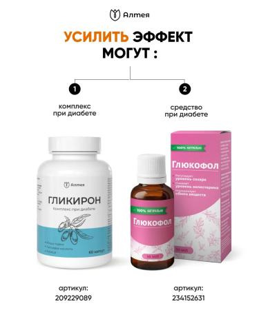 Althea Insulite vitamins for diabetes from diabetes - Buy Online on GoSupps.com