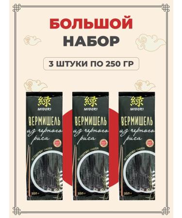 Midori Black rice noodles 250 g 3 pcs - Buy Online on GoSupps.com