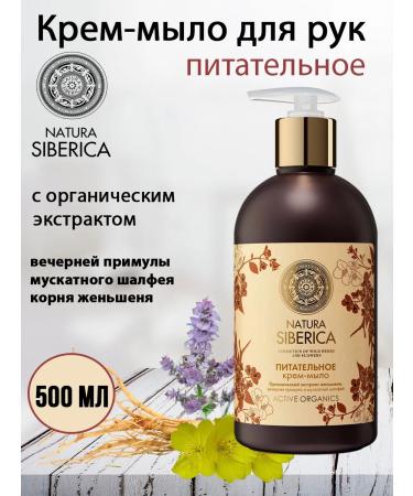 Natura Siberica Liquid cream for hand soap is nutritious 500ml