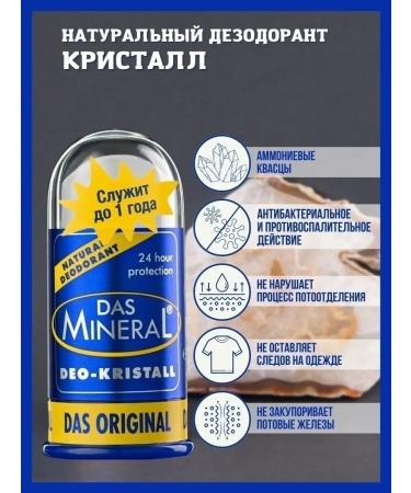 Das Mineral Mineral deodorant Crystal Original without smell 100 g - Buy Online on GoSupps.com