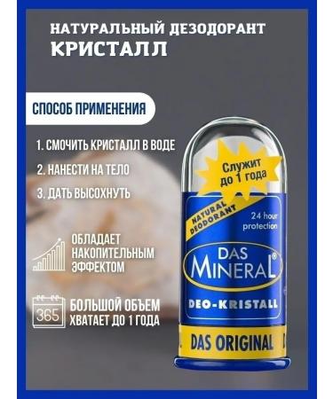 Das Mineral Mineral deodorant Crystal Original without smell 100 g - Buy Online on GoSupps.com