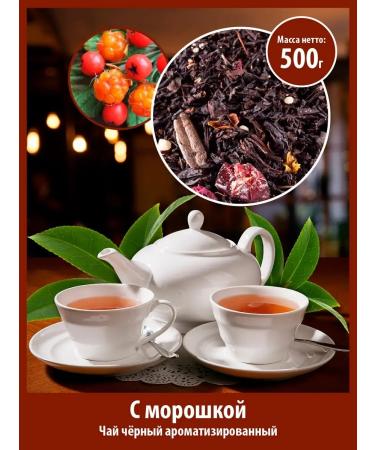 Gutenberg Black tea with cloth aroma 500 g with berries additives