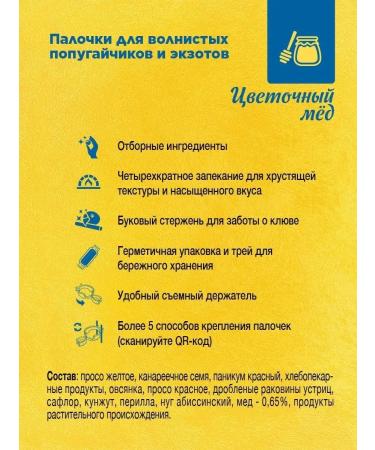 RIO Sticks for wavy parrots and exotes with honey 2x40g - Buy Online on GoSupps.com