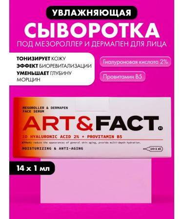 ART&FACT Serum for Mesoroller 14 ml