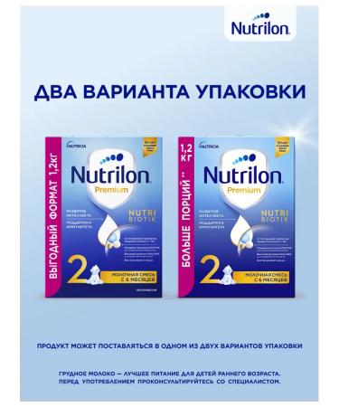Nutrilon Dairy mixture Premium 2 from 6 months. 1200g - Buy Online on GoSupps.com
