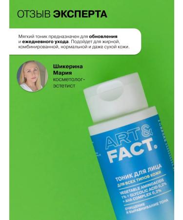 ART&FACT Face -toe with amino acids 150 ml - Buy Online on GoSupps.com