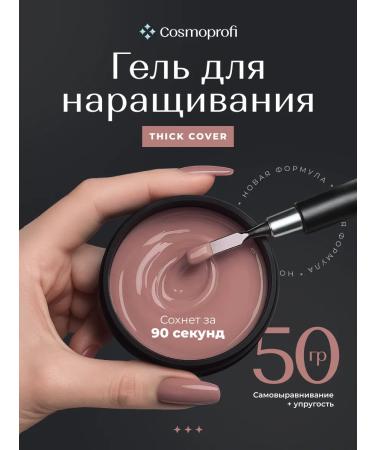 Cosmoprofi Thick Cover 50 g of