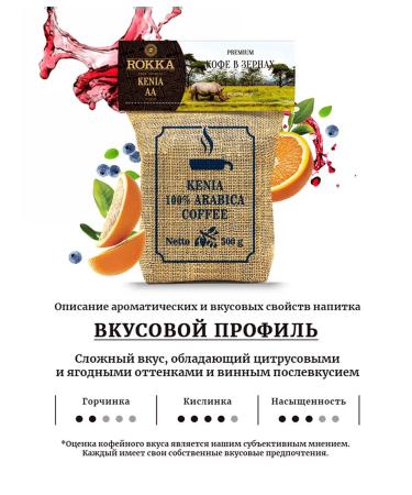Rocca Kenya Kenya coffee AA 500 g - Buy Online on GoSupps.com