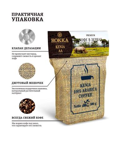 Rocca Kenya Kenya coffee AA 500 g - Buy Online on GoSupps.com