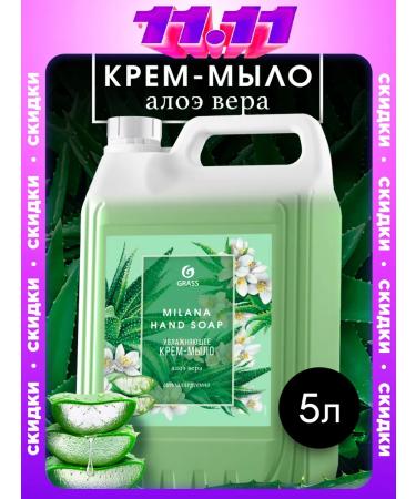 GRASS Liquid hand soap 5 l milana aloe vera