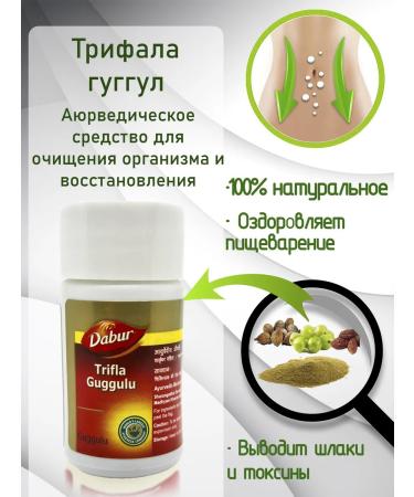 Trifala Guggul Dabur 40 tab. (250 mg.)