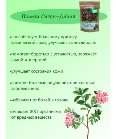 Tea Meal Sagan-Dail 25g Adams Rhododendron - Buy Online on GoSupps.com