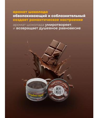 Sea of Soap Body scrub honey-salt chocolate - Buy Online on GoSupps.com