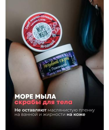 Sea of Soap Berry honey-salt scrub - Buy Online on GoSupps.com