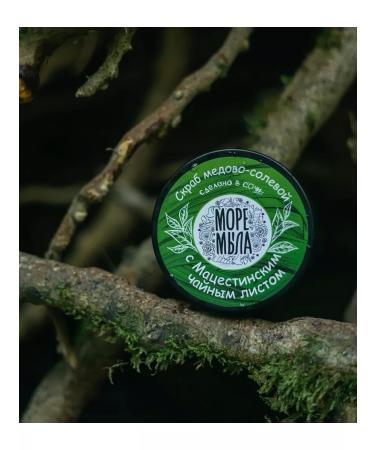 Sea of Soap Honey-Solo Body Body with a Matsestin Tea Leaf