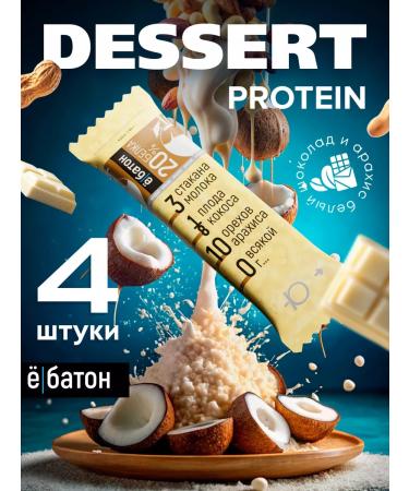 Yobaton Coconut protein bush without sugar 4 pcs