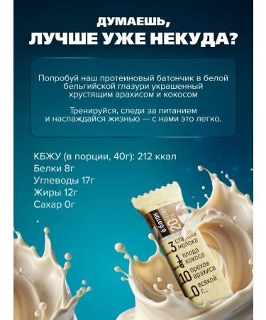 Yobaton Coconut protein bush without sugar 4 pcs - Buy Online on GoSupps.com