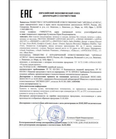 Yobaton Protein cookies with protein souffle chocolate 50 g 9 pcs - Buy Online on GoSupps.com