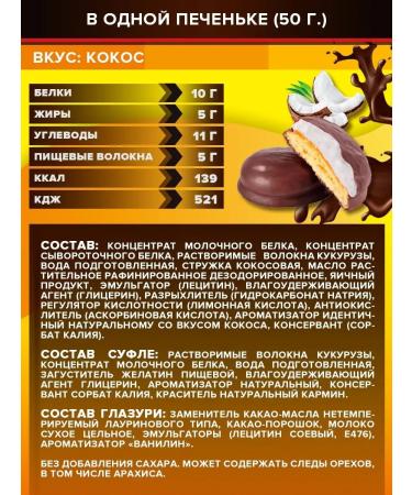 Yobaton Protein cookies without sugar protein coconut 50 g 9 pcs - Buy Online on GoSupps.com