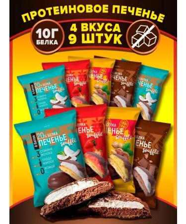 Yobaton Protein cookies assorted without sugar 4 taste 9 pieces - Buy Online on GoSupps.com