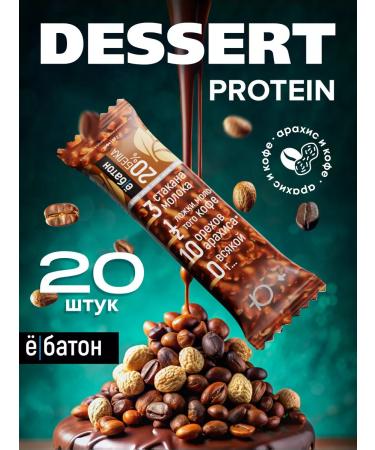 Yobaton Protein bar with coffee sugar and peanuts 20 pcs