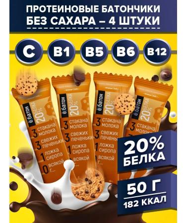 Yobaton Protein glazed cookies 50 gr. 4 pcs