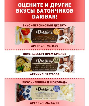 DariBar Protein Baton Dari Bar Strawberry Dessert 6 pcs - Buy Online on GoSupps.com