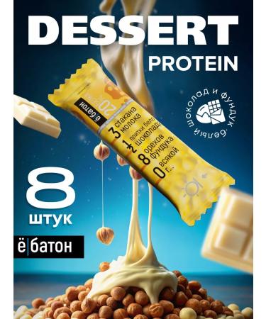 Yobaton Protein bush without sugar nuts 8 pcs