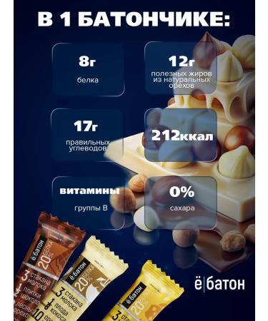 Yobaton Protein bush without sugar nuts 8 pcs - Buy Online on GoSupps.com