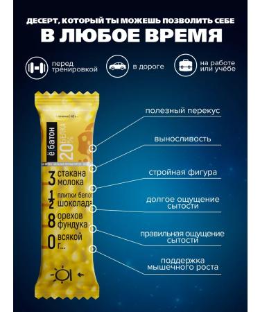 Yobaton Protein bush without sugar nuts 8 pcs - Buy Online on GoSupps.com