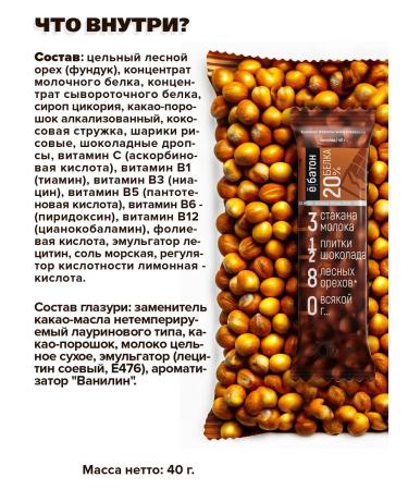 Yobaton Protein bar without sugar hazelnuts and chocolate 40 g 8 pcs - Buy Online on GoSupps.com