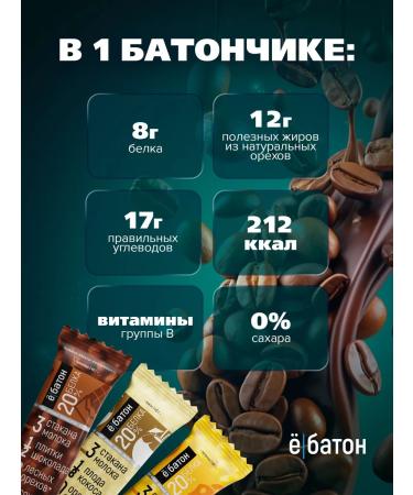 Yobaton Protein bar with coffee sugar and peanuts 40g 8 pcs - Buy Online on GoSupps.com