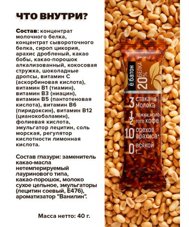 Yobaton Protein bar with coffee sugar and peanuts 40g 8 pcs - Buy Online on GoSupps.com