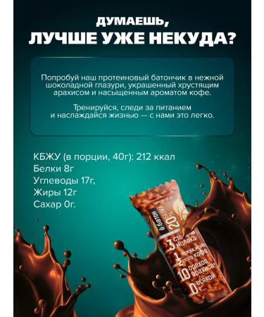 Yobaton Protein bar with coffee sugar and peanuts 40g 8 pcs - Buy Online on GoSupps.com