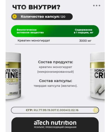 aTech nutrition Creatine monohydrate 100% Creatine 240 capsules - Buy Online on GoSupps.com