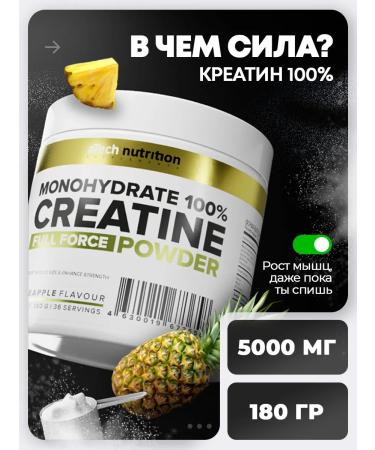 aTech nutrition Creatine monohydrate with a taste of pineapple 5000 mg