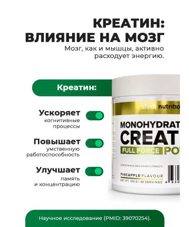 aTech nutrition Creatine monohydrate with a taste of pineapple 5000 mg - Buy Online on GoSupps.com
